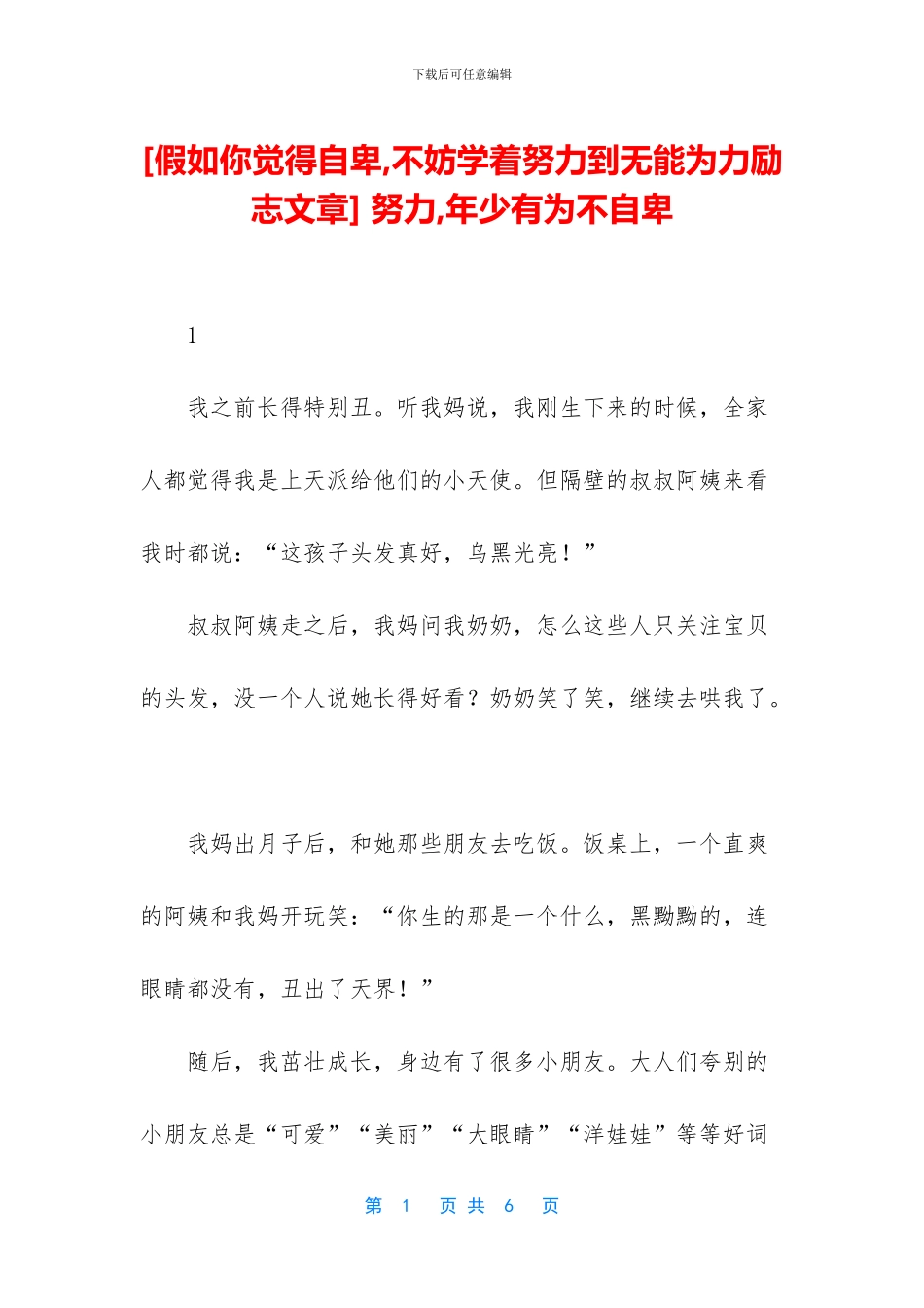 -努力-年少有为不自卑_第1页