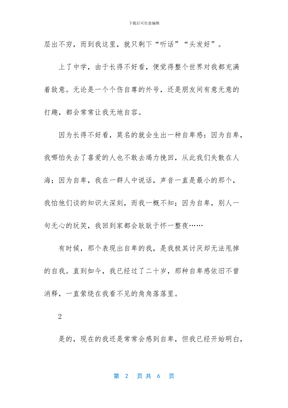 -努力-年少有为不自卑_第2页