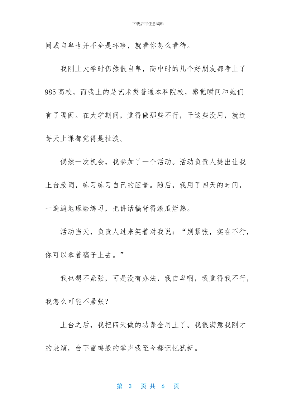 -努力-年少有为不自卑_第3页