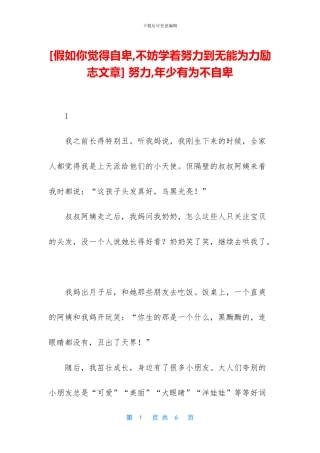 -努力-年少有为不自卑