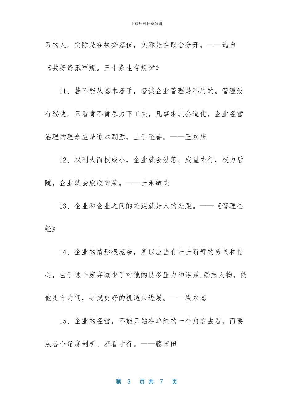 -励志名言名句大全_第3页