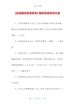 -励志名言名句大全