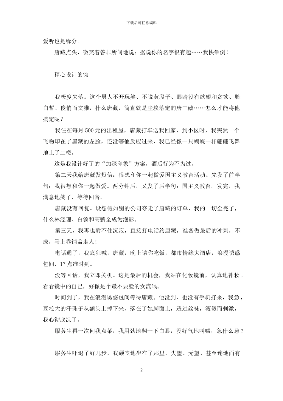 -动漫女孩头像可爱清新_第2页