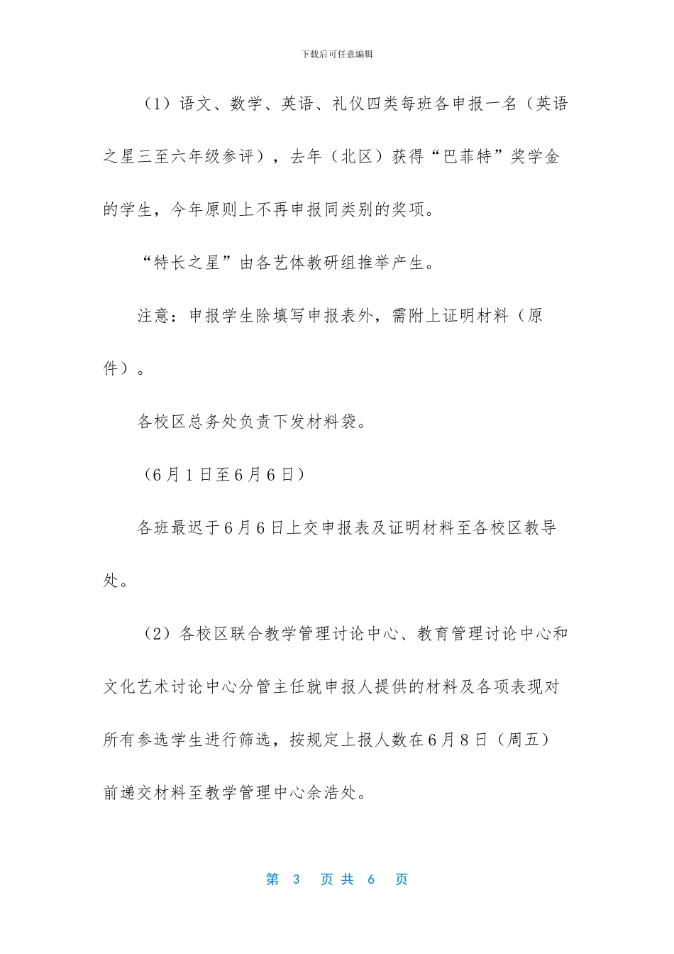 -励志奖学金申请理由200_第3页