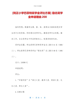 -励志奖学金申请理由200