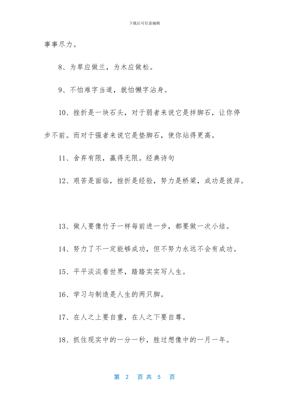 -努力做到最好的名言_第2页