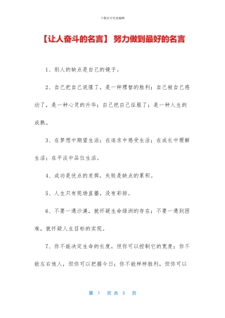 -努力做到最好的名言