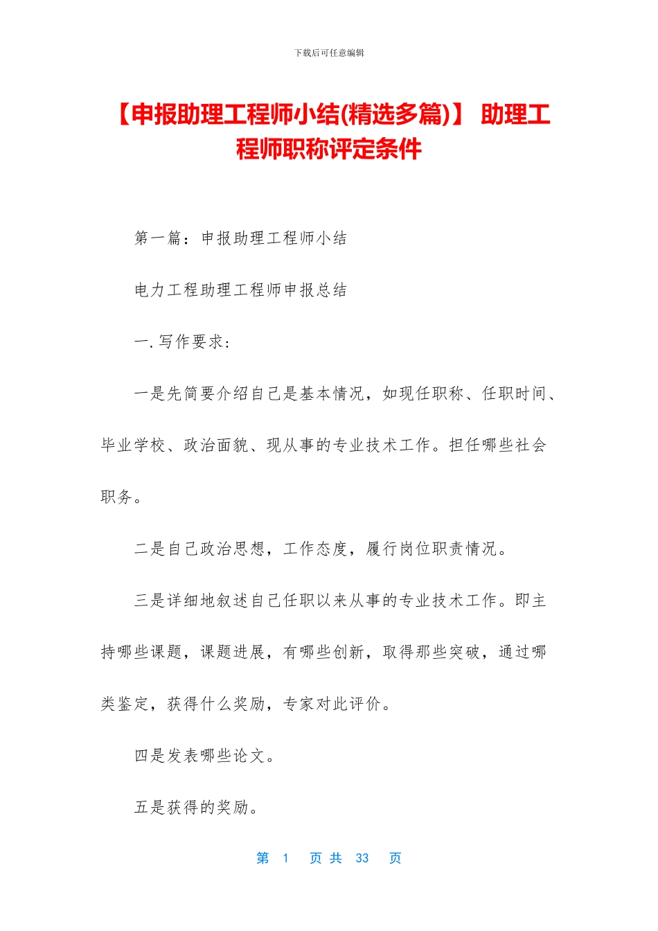 -助理工程师职称评定条件_第1页