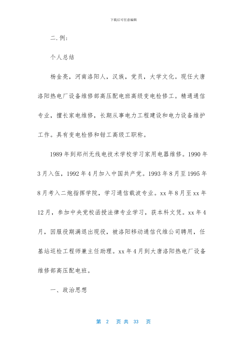 -助理工程师职称评定条件_第2页