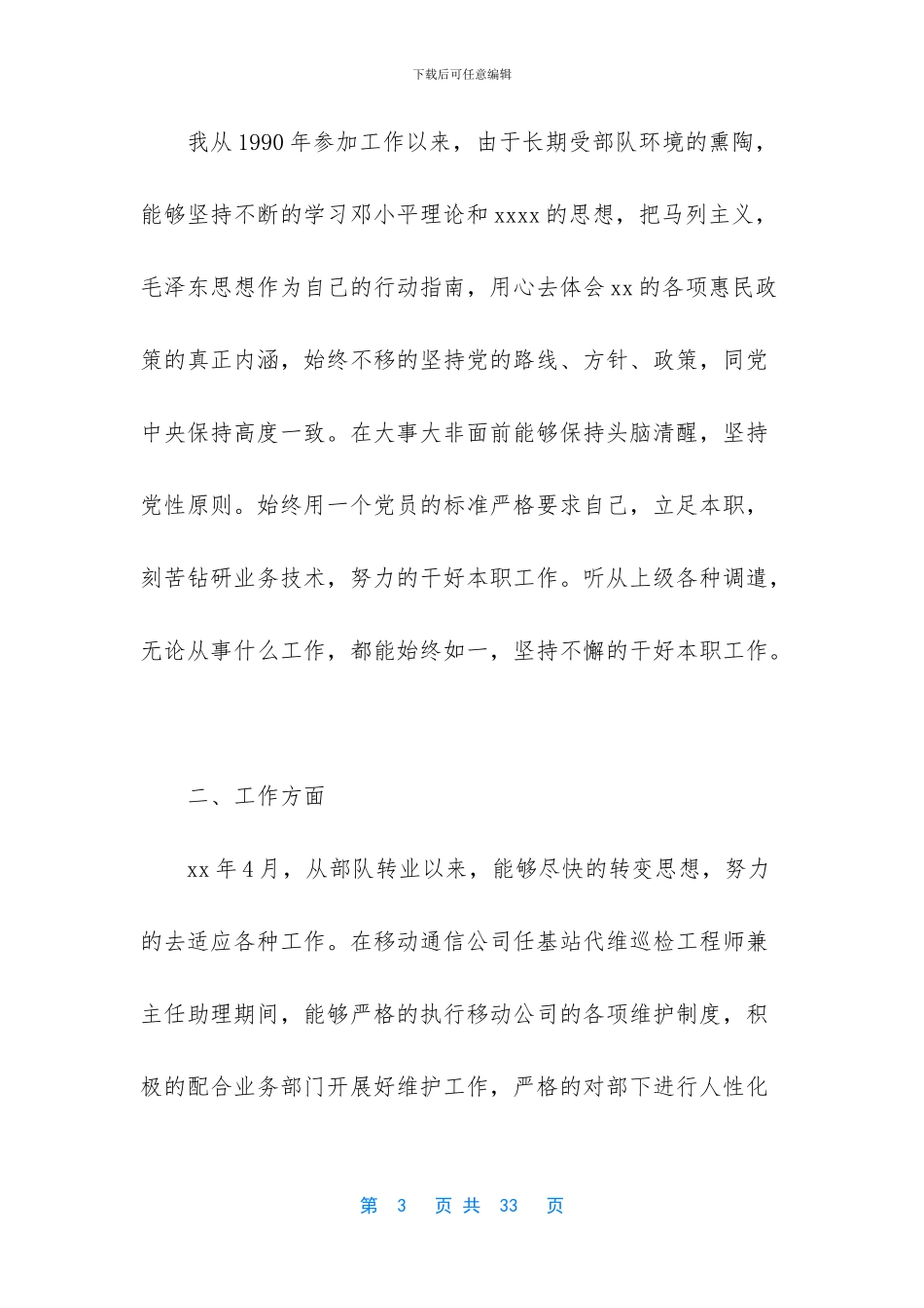 -助理工程师职称评定条件_第3页