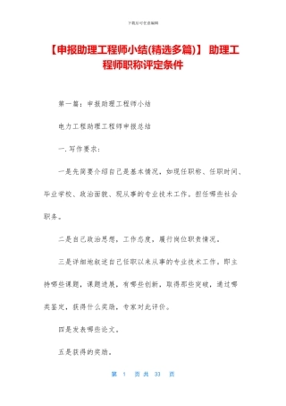 -助理工程师职称评定条件