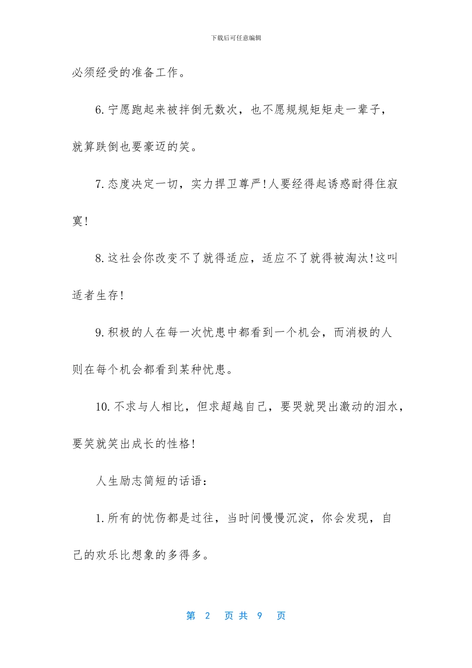 -励志的话简短霸气_第2页