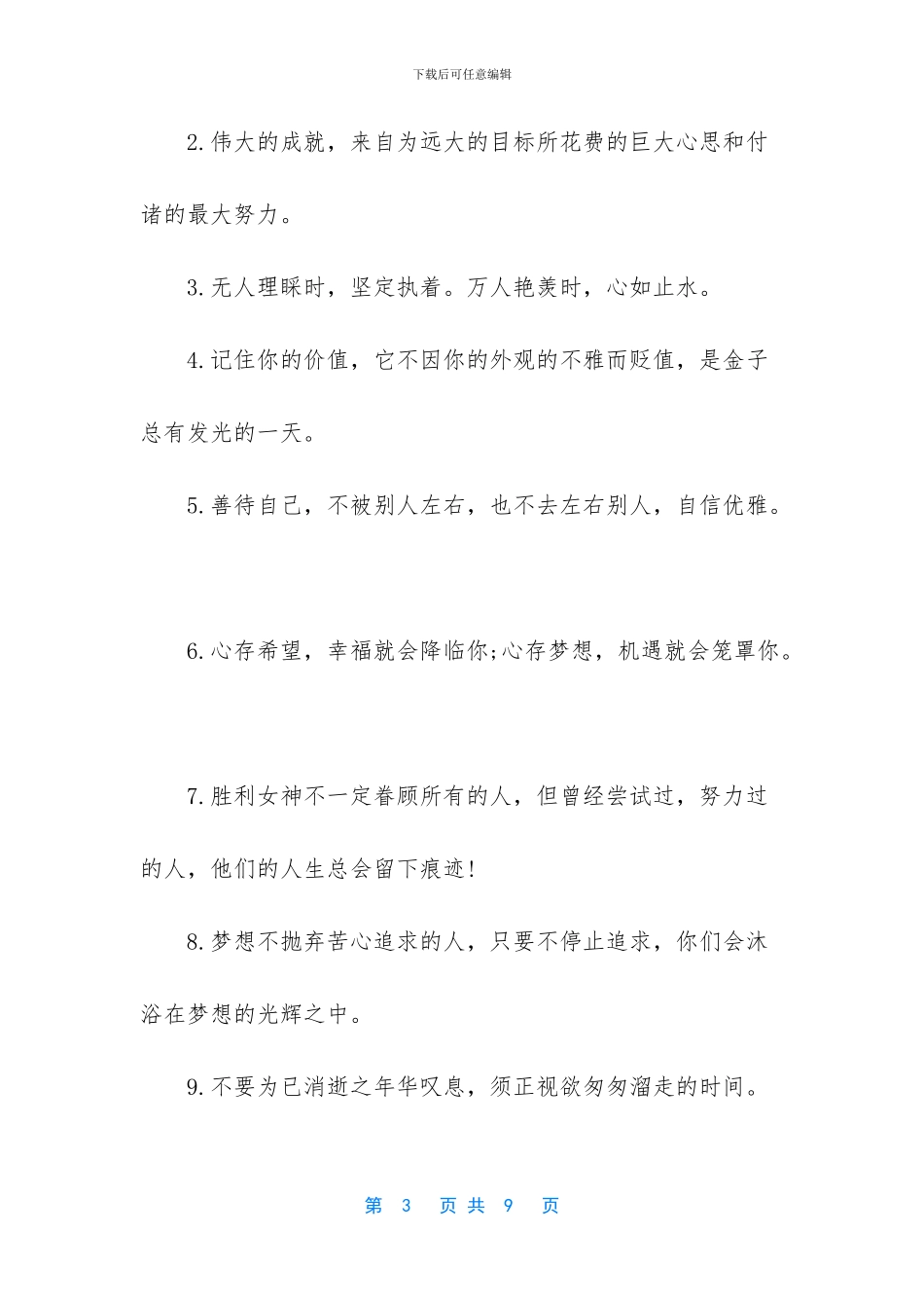 -励志的话简短霸气_第3页