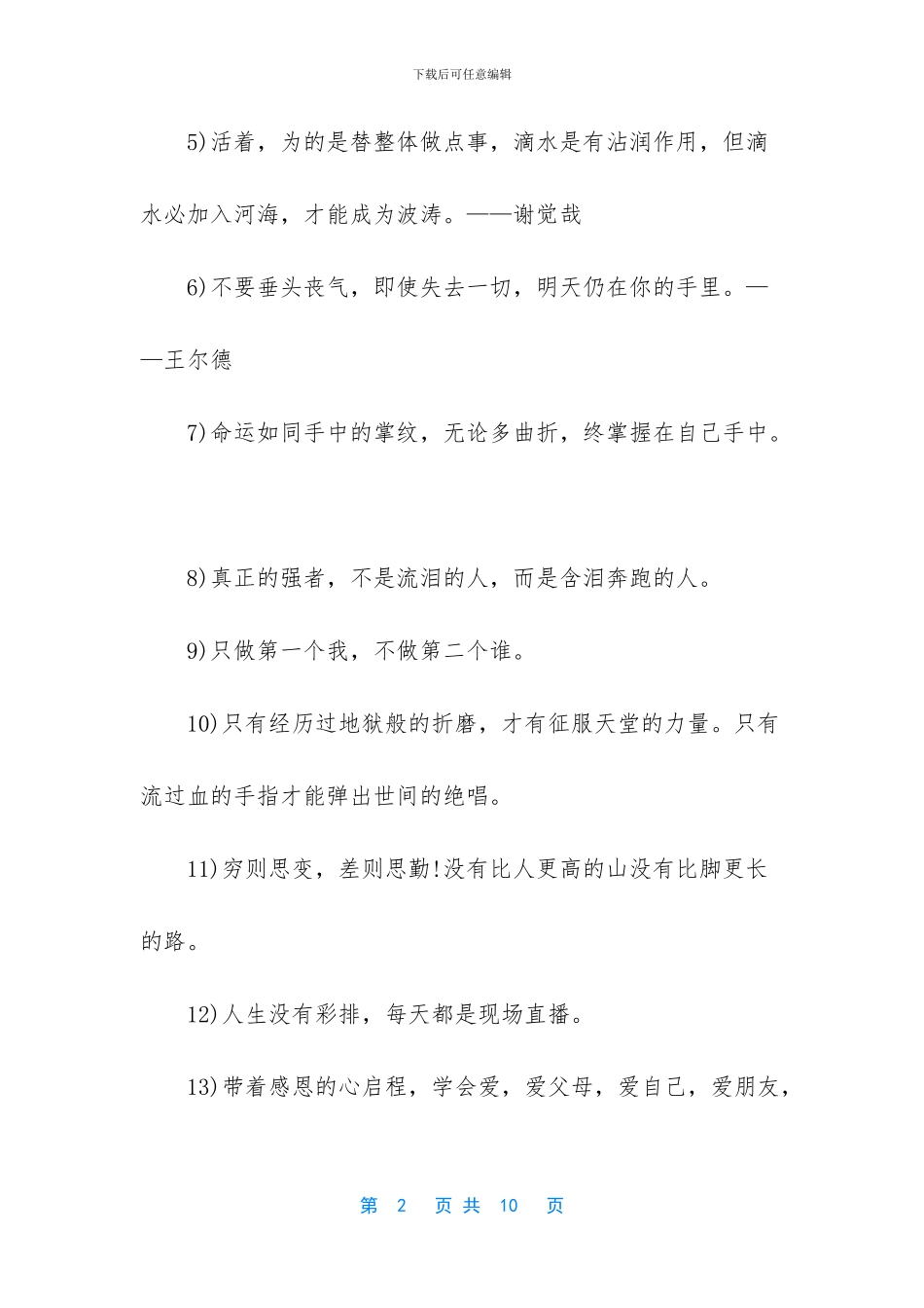 -励志的句子-不要太长_第2页