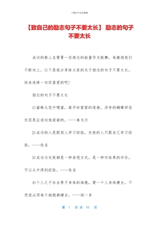 -励志的句子-不要太长