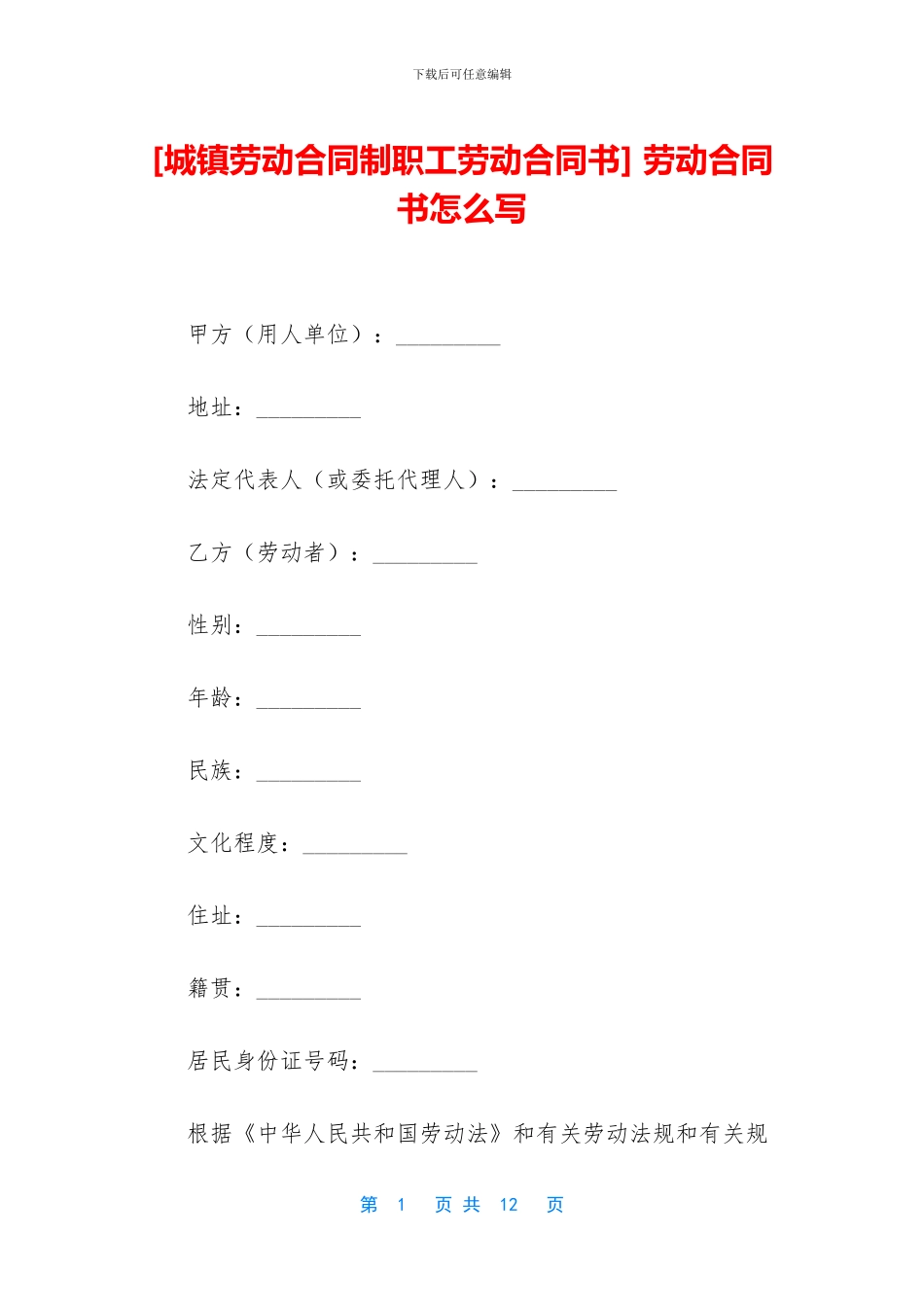 -劳动合同书怎么写_第1页