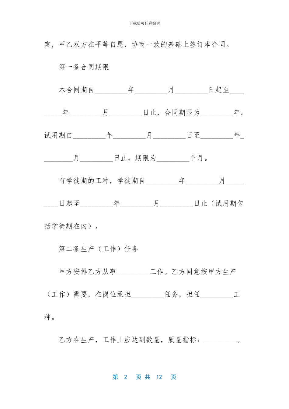 -劳动合同书怎么写_第2页