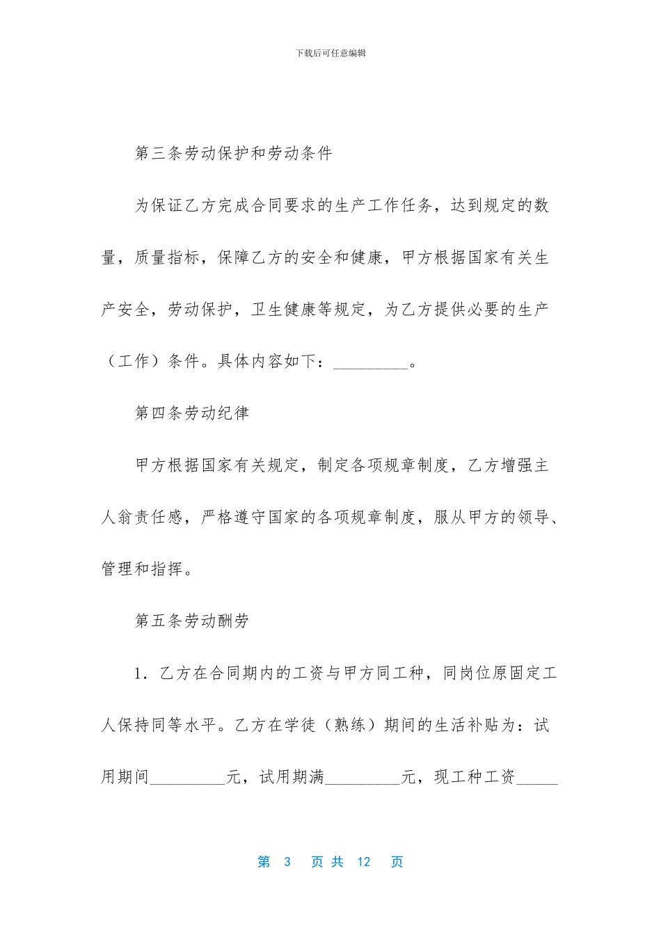 -劳动合同书怎么写_第3页