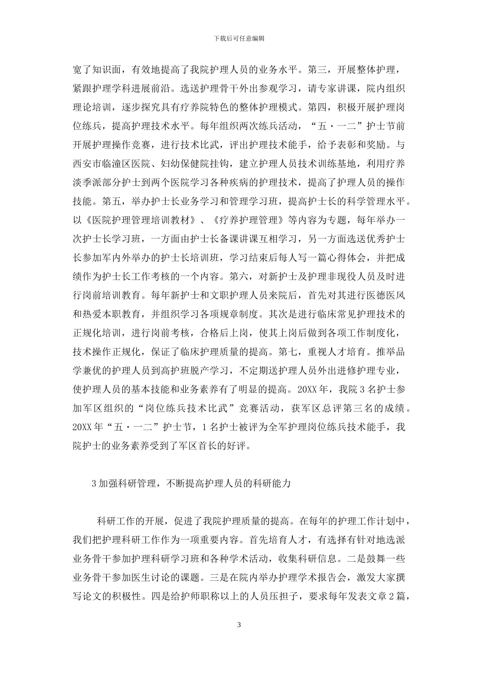 -加强护理质量管理_第3页