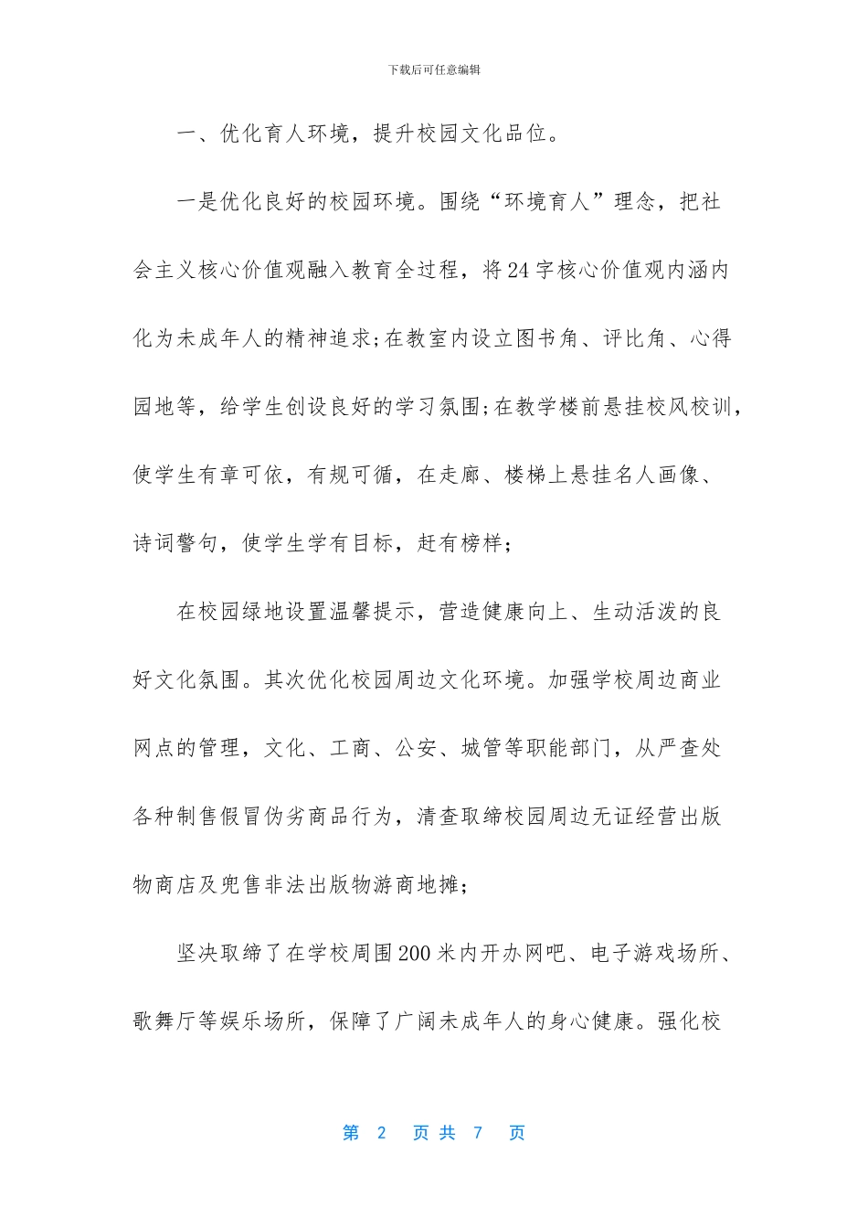 -加强未成年思想道德建设_第2页