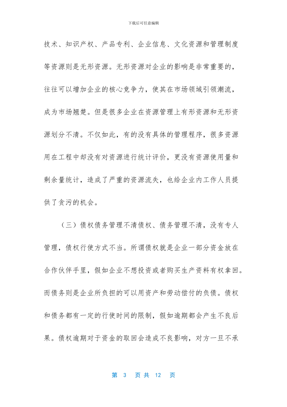 -加强会计核算措施_第3页