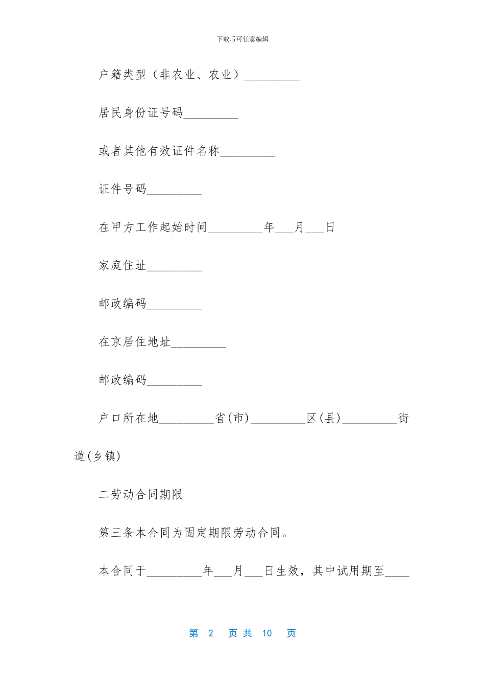 -劳动派遣合同坑人吗_第2页