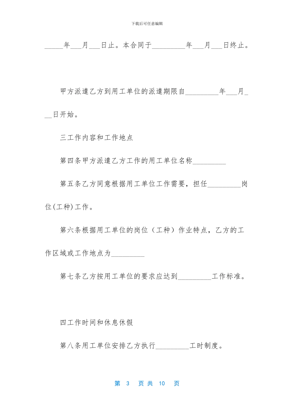 -劳动派遣合同坑人吗_第3页