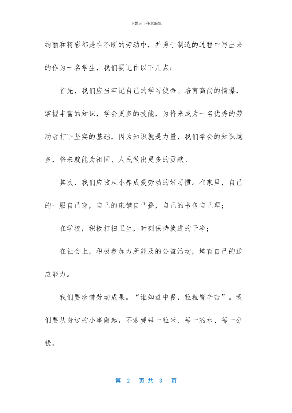 -劳动最光荣演讲稿400_第2页