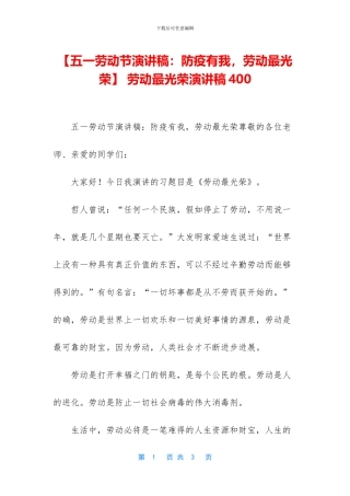 -劳动最光荣演讲稿400