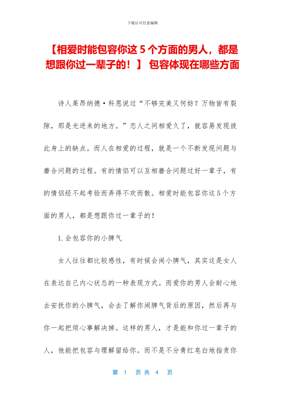 -包容体现在哪些方面_第1页