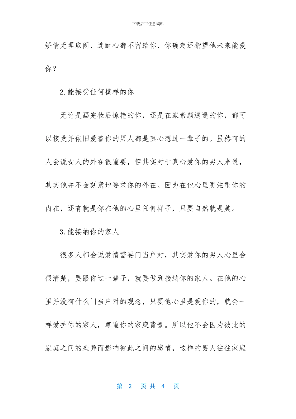 -包容体现在哪些方面_第2页