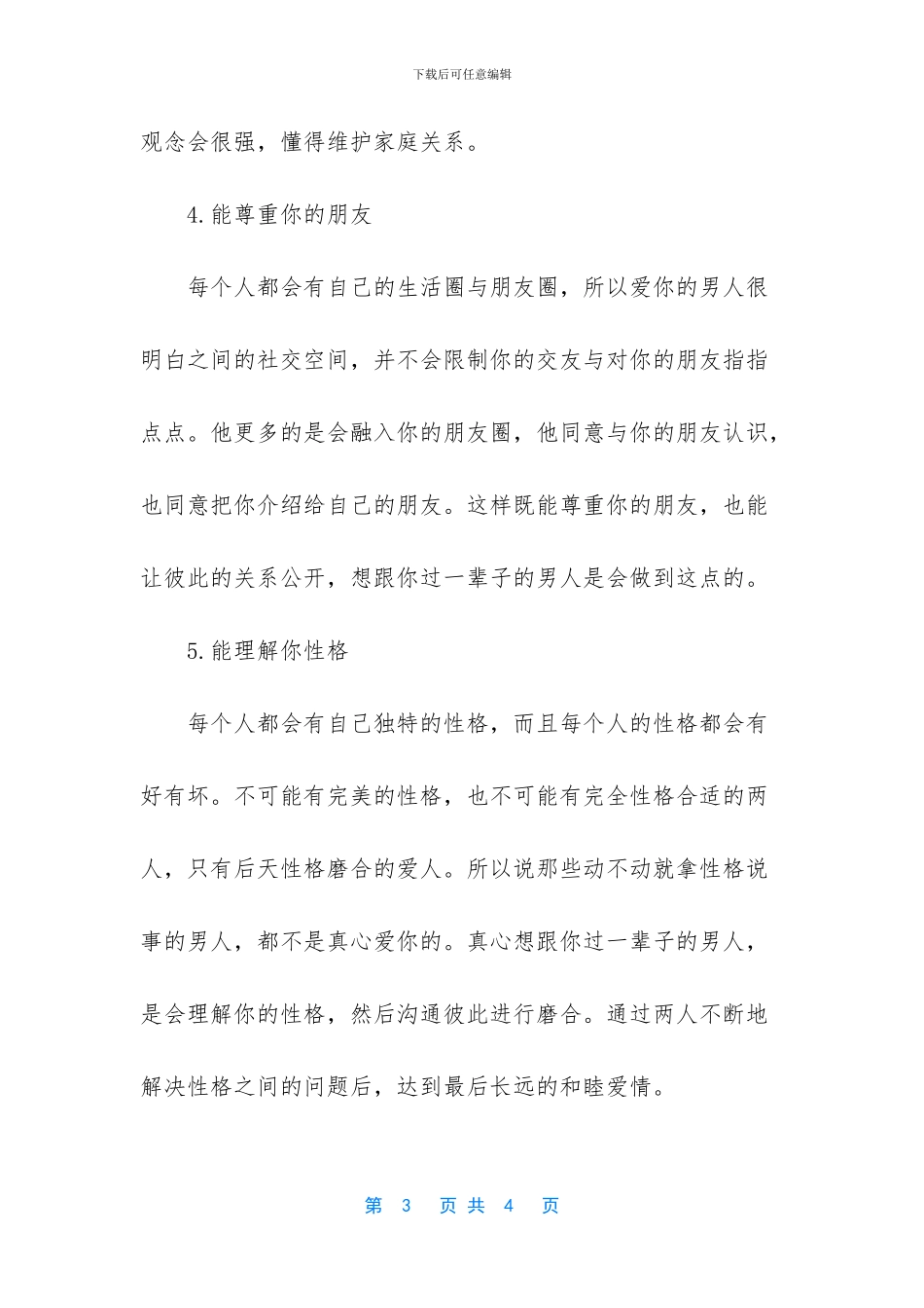 -包容体现在哪些方面_第3页