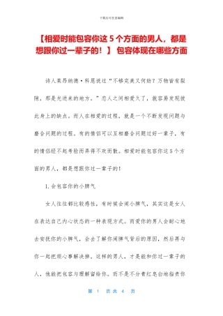 -包容体现在哪些方面