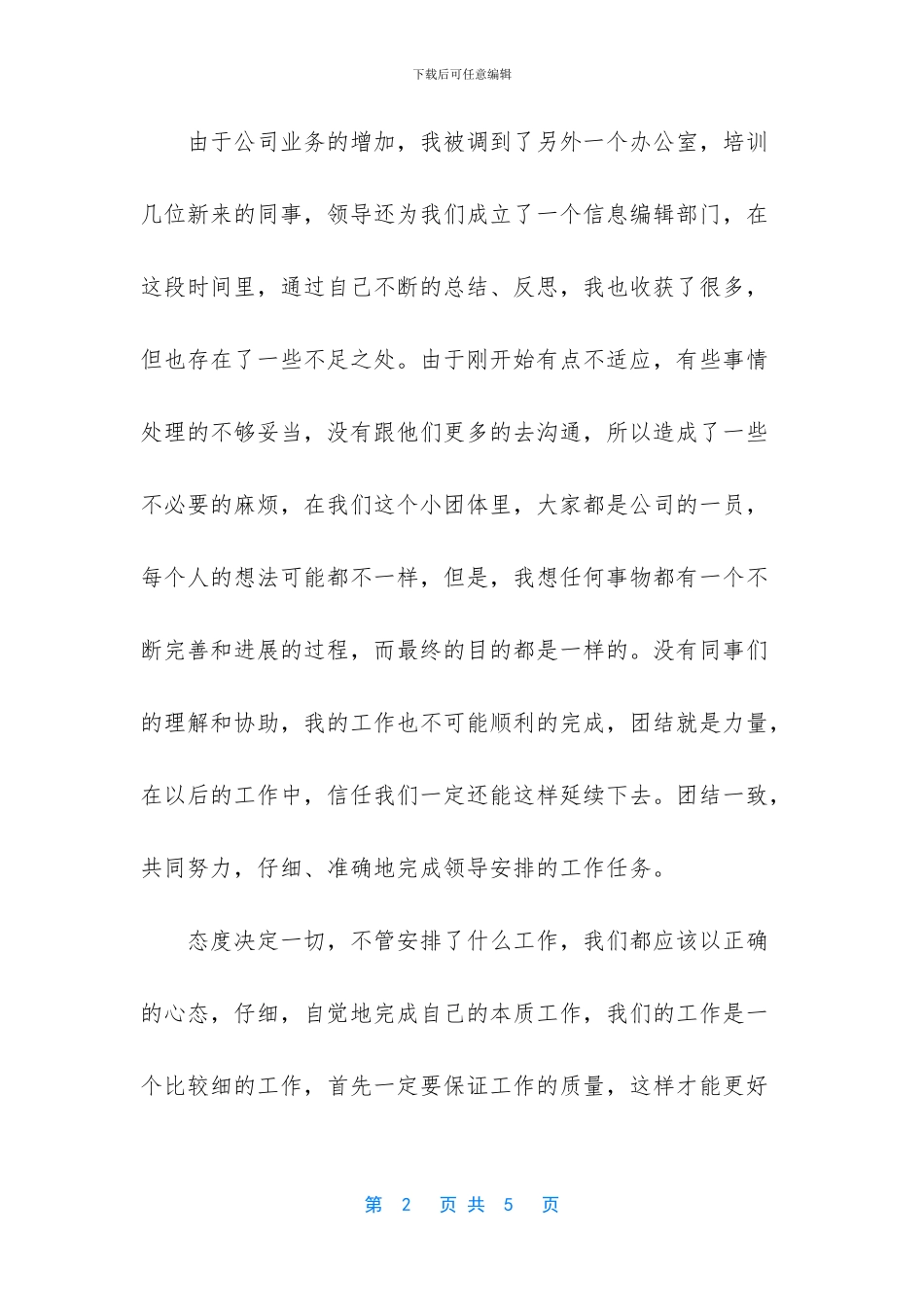 -化工企业员工工作总结_第2页