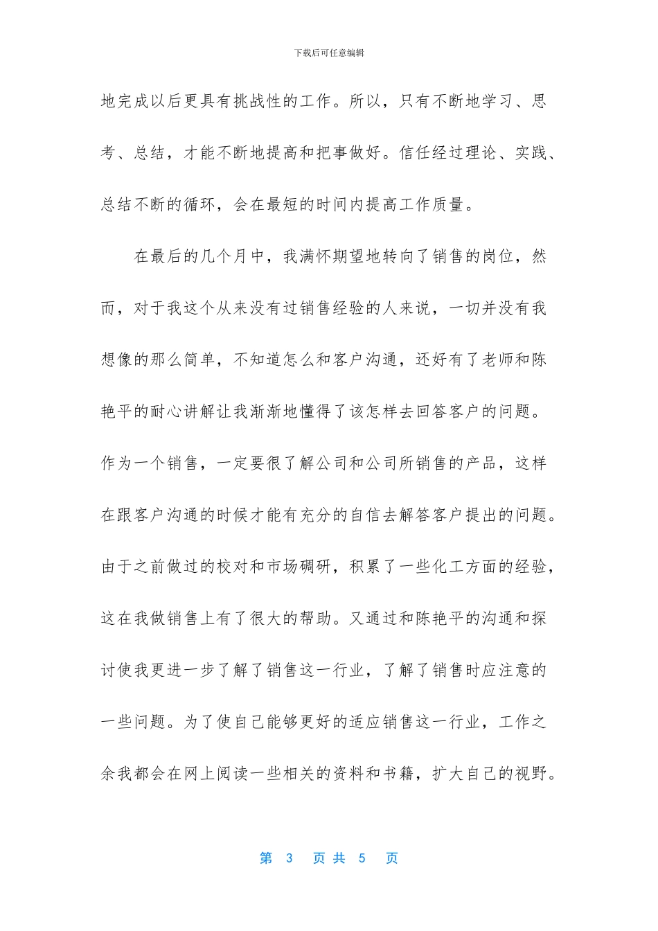 -化工企业员工工作总结_第3页