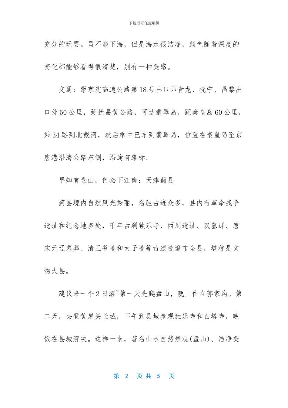 -北京一日游景点介绍_第2页