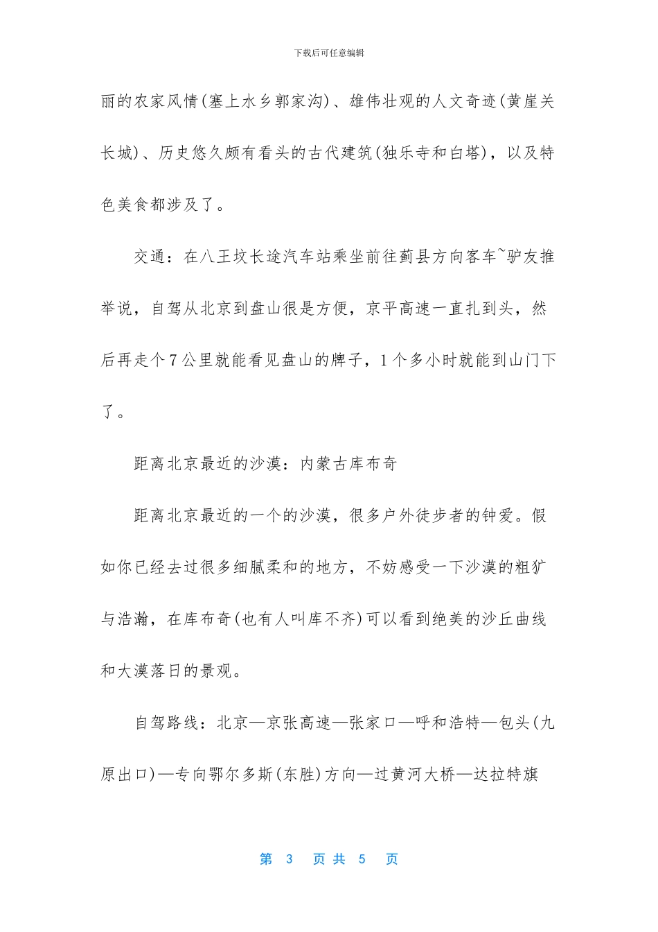 -北京一日游景点介绍_第3页