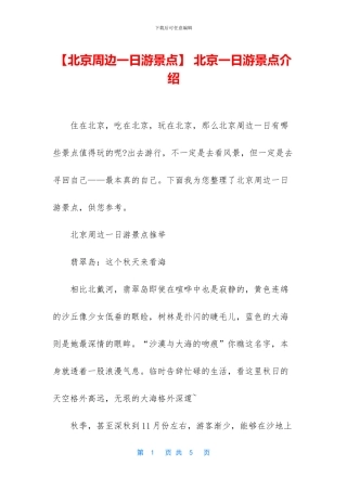 -北京一日游景点介绍