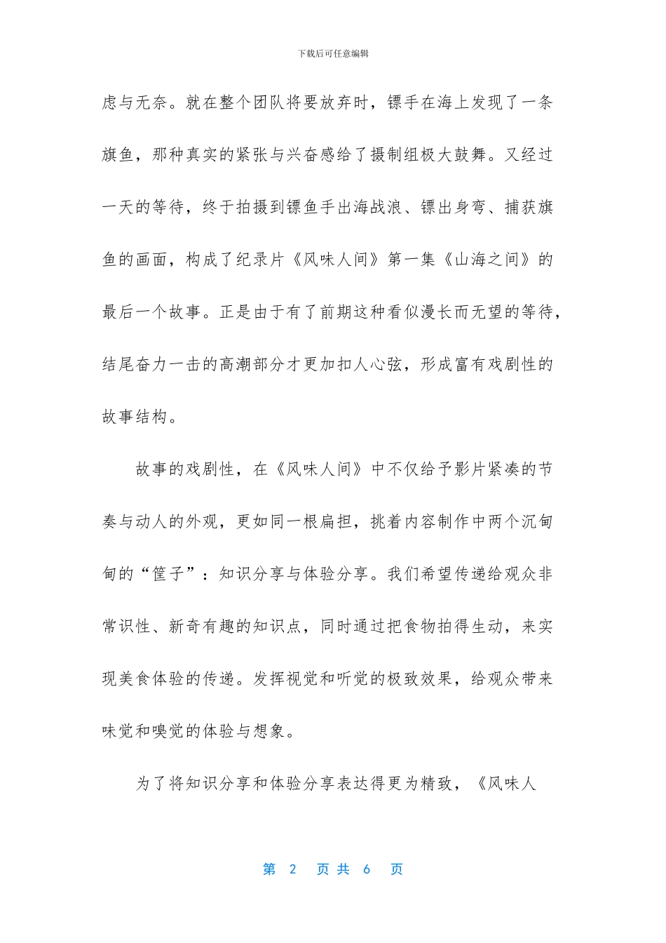 -北京今日体感温度_第2页