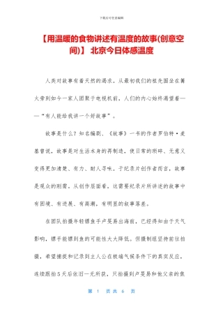 -北京今日体感温度