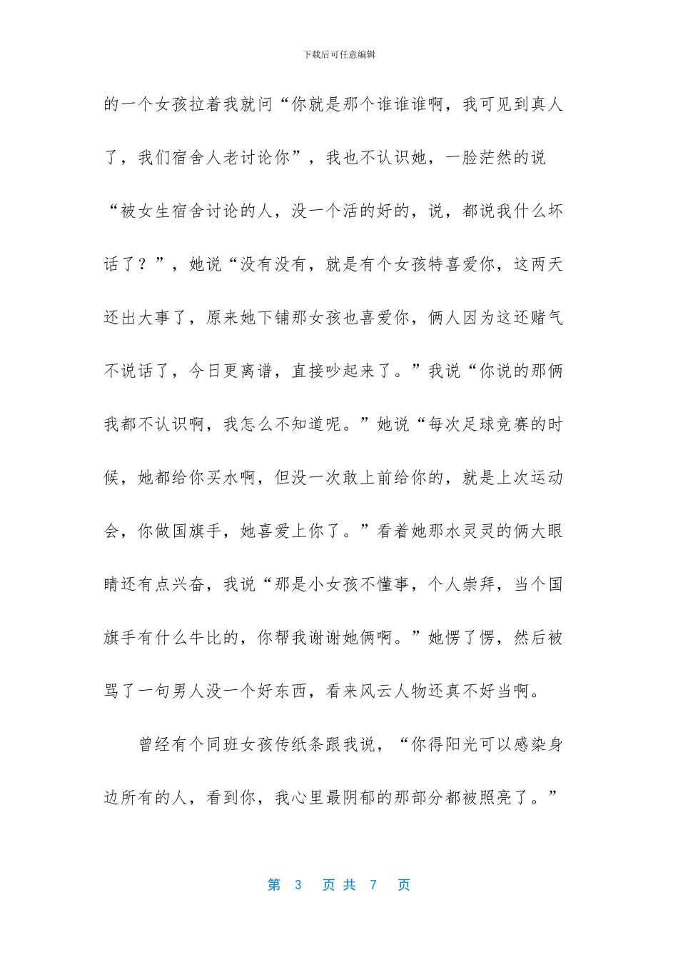 -匆匆那年读书笔记400字_第3页