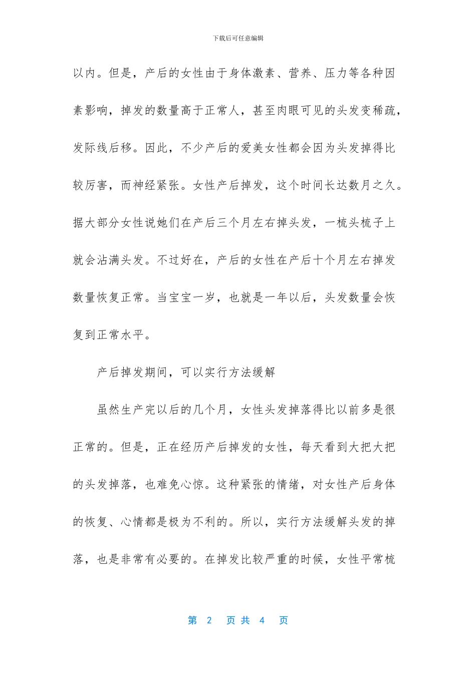 -化疗后多久停止掉头发_第2页