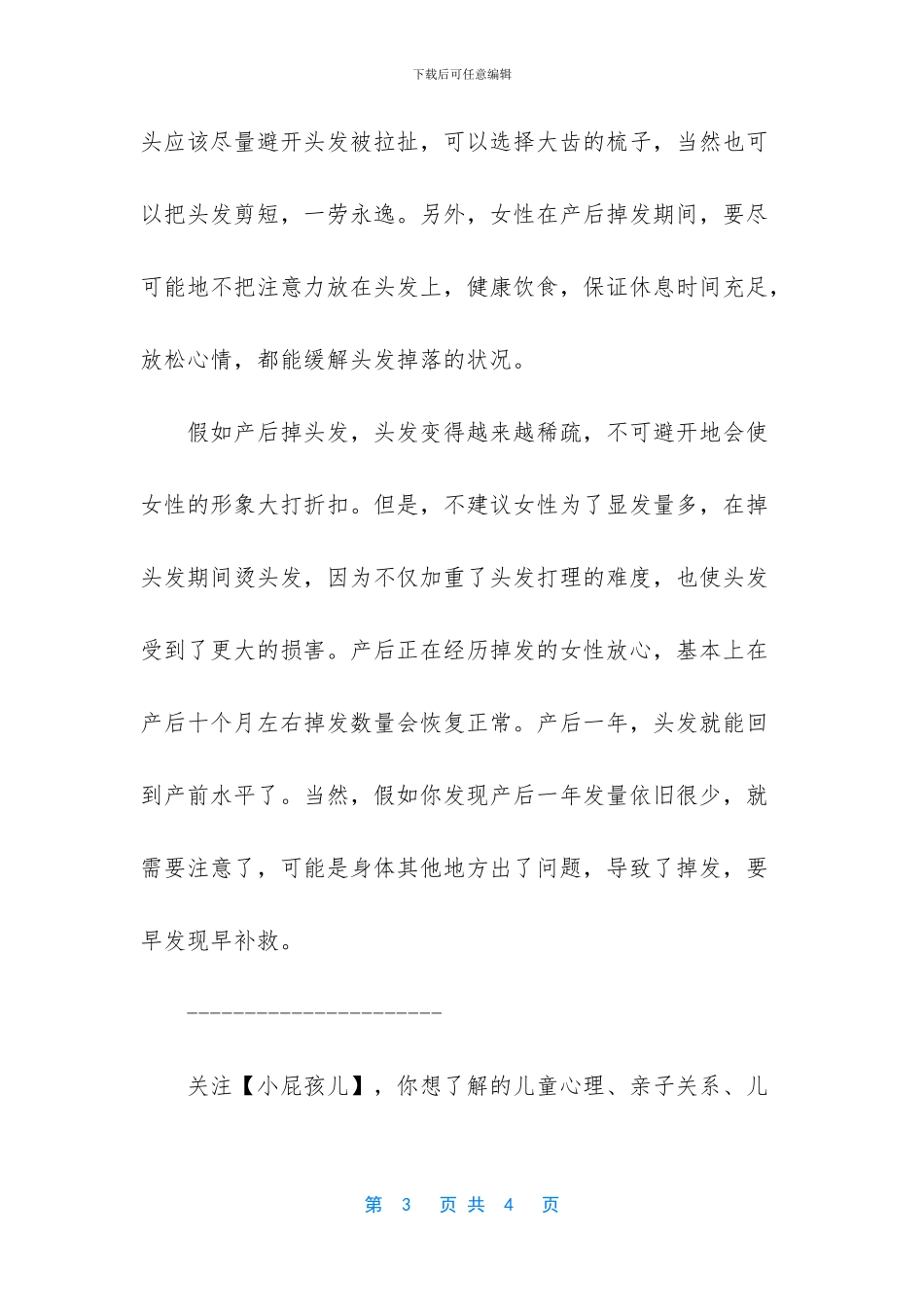 -化疗后多久停止掉头发_第3页