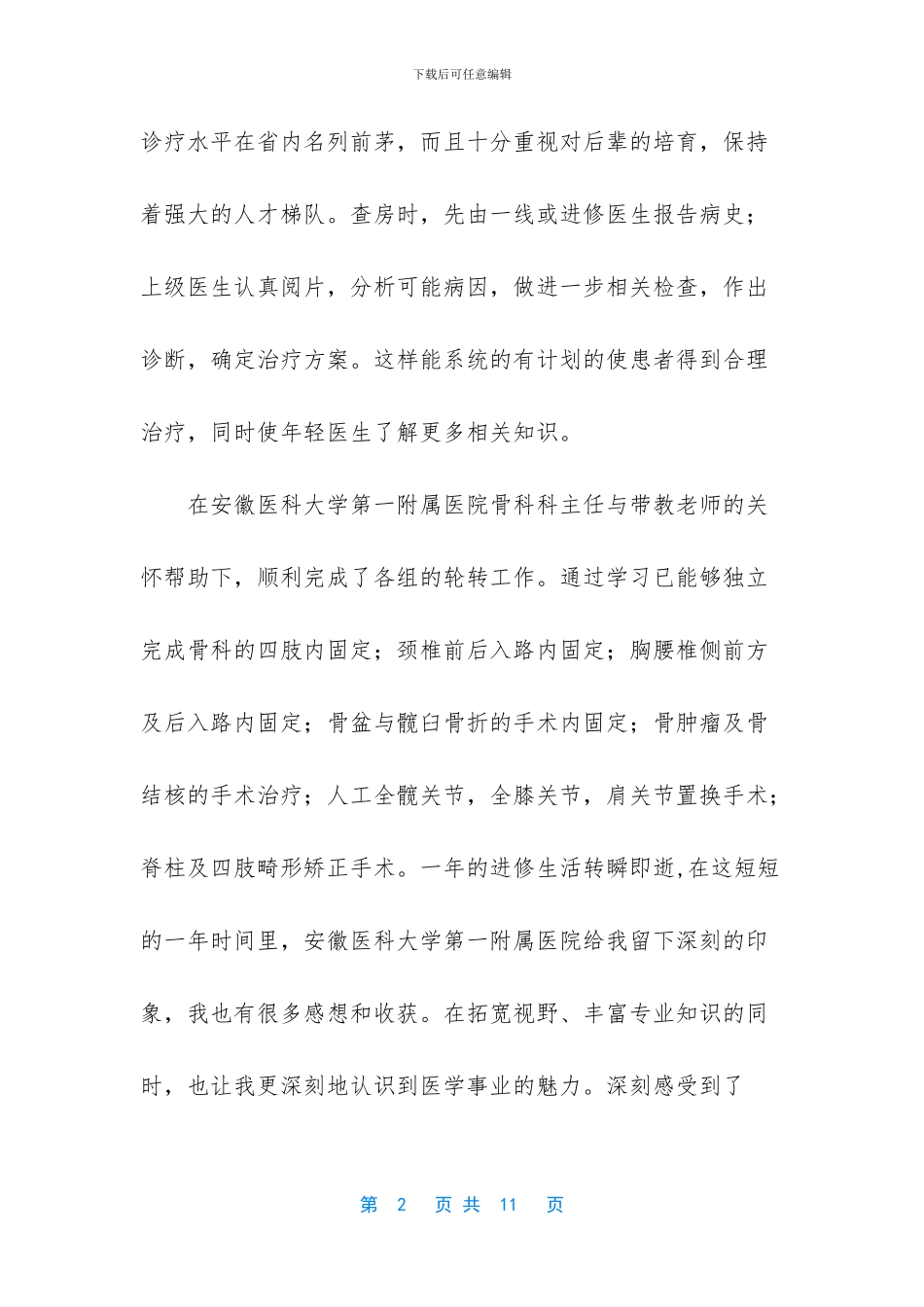 -医务人员进修个人总结_第2页