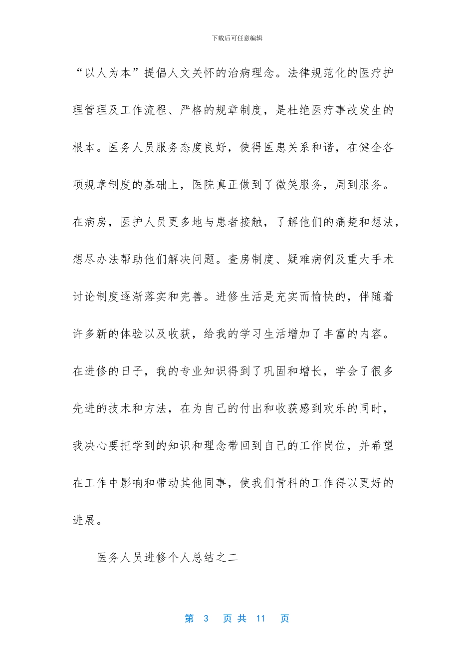 -医务人员进修个人总结_第3页
