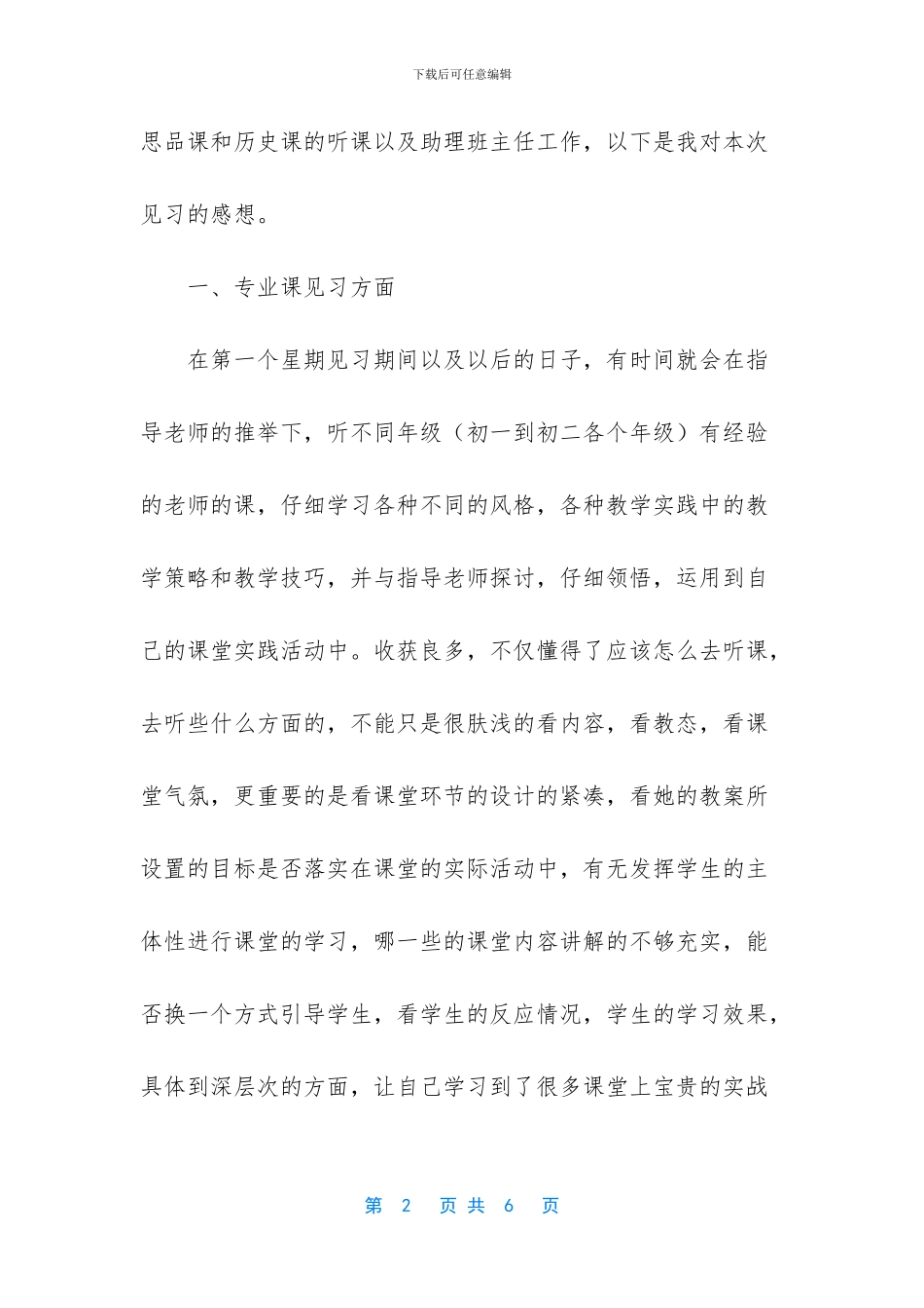 -医学生见习报告格式_第2页