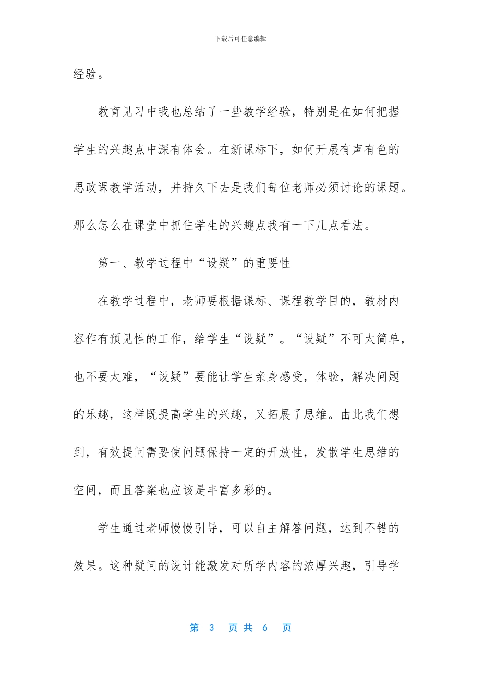 -医学生见习报告格式_第3页