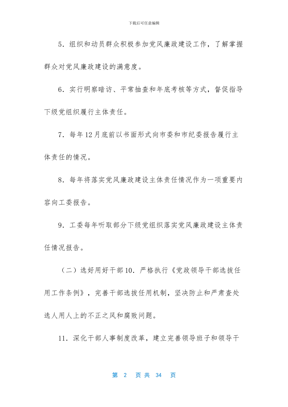 -区工委和管委会_第2页