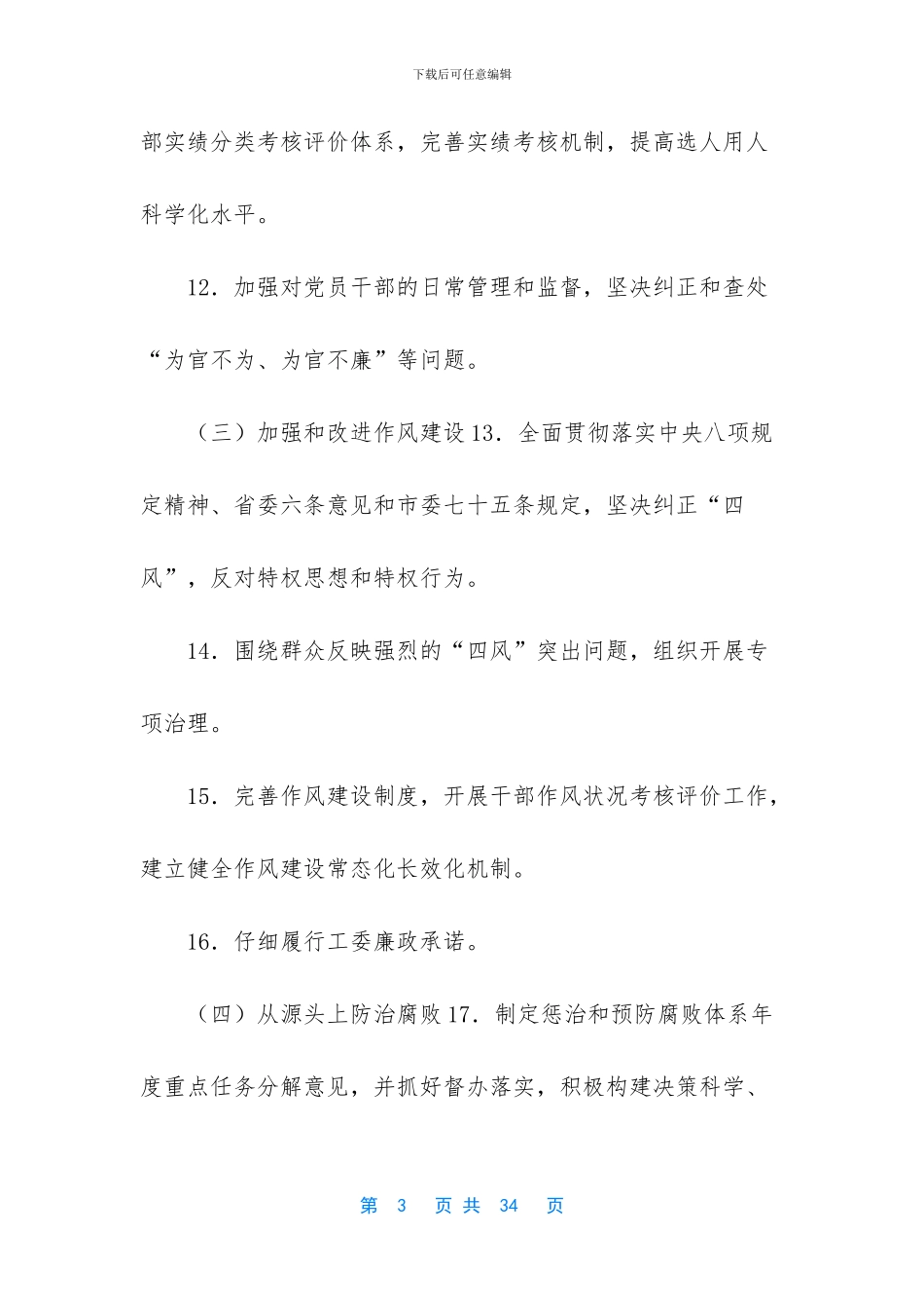 -区工委和管委会_第3页