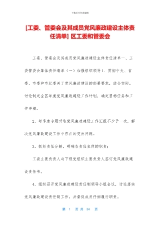 -区工委和管委会
